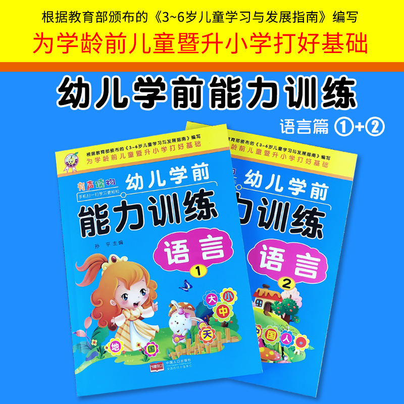 幼小衔接课程3-6岁幼儿园语文教材练习册幼升小专项训练有声读物