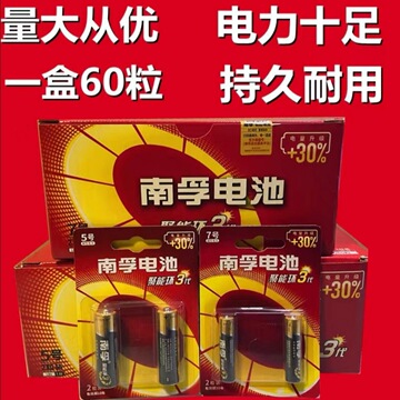 南孚电池5号7号碱性干电池遥控器玩具智能锁高适用1.
