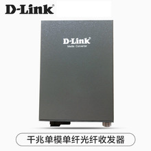 友讯D-LINK 千兆单模单光纤收发器商用网络数据传输 DGE-891A/DGE