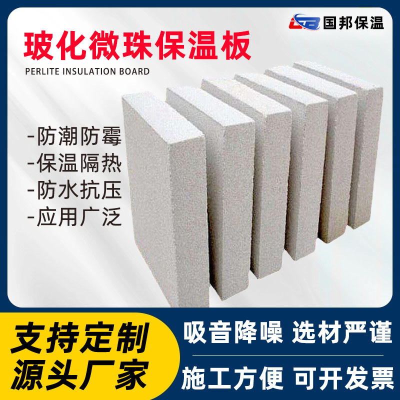 厂家玻化微珠保温板复合板颗粒耐高温无机珍珠岩吸音板防火门芯板