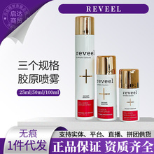 德国芮维迩reveel胶原蛋白精华喷雾25ml/50ml/100ml