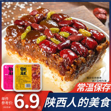 早餐食品西安甑糕陕西特产小吃350g甄糕好吃的糯米糕红枣桂花镜糕
