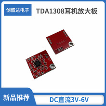 TDA1308耳机放大板 放大模块 可当功放前级放大使用 DC直流3V-6V