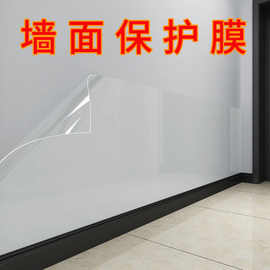 静电墙贴乳胶漆墙面保护膜透明墙纸自粘餐桌墙壁防脏护墙贴不伤纸