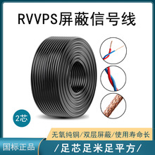 源讯RS485通信电缆对绞型屏蔽电线RVVPS2X1.0双绞线120欧姆100米