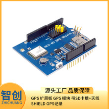 GPS 扩展板 GPS 模块 带SD卡槽+天线 shield GPS记录