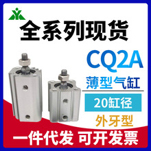 SMC型CQ2A20-CDQ2A20-5-10DMZ-15-20-25-30-35-40-50DCMZ薄型气缸