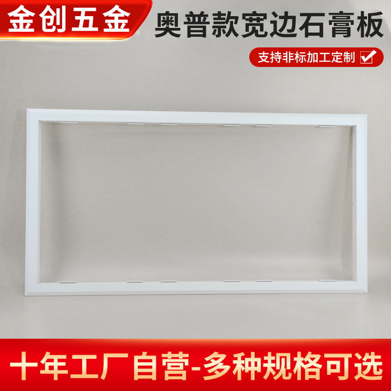 定制集成吊顶灯浴霸木吊顶铝合金白色转接框宽边石膏板转换框