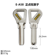 E-A58 适用正点双原子钥匙坯 正点双排钥匙胚子 锁匠耗材