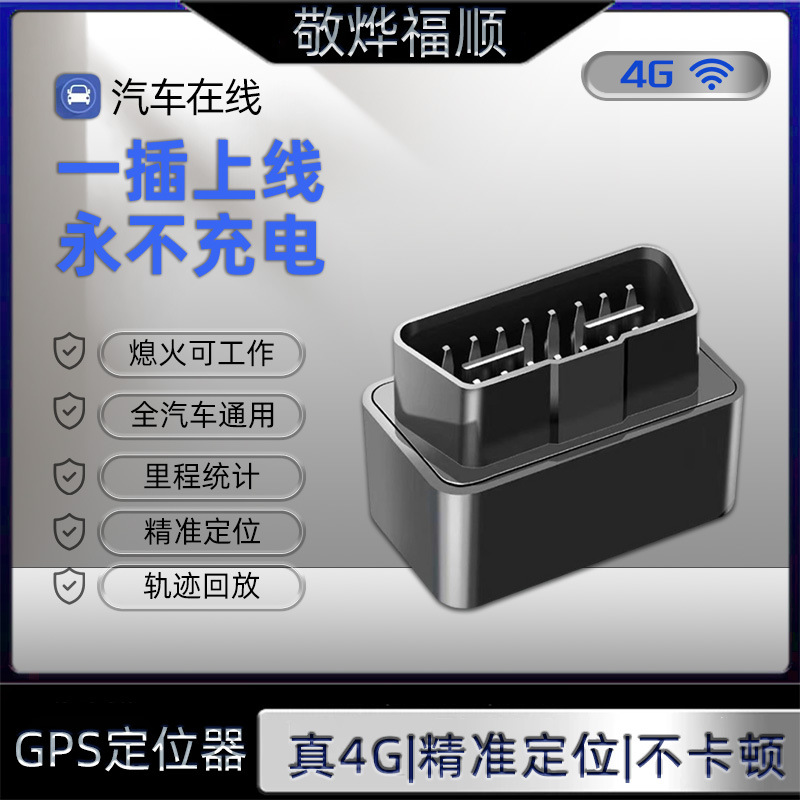 车载gps定位器 北斗定位系统防丢防盗定位追踪轨迹 电动车定位器