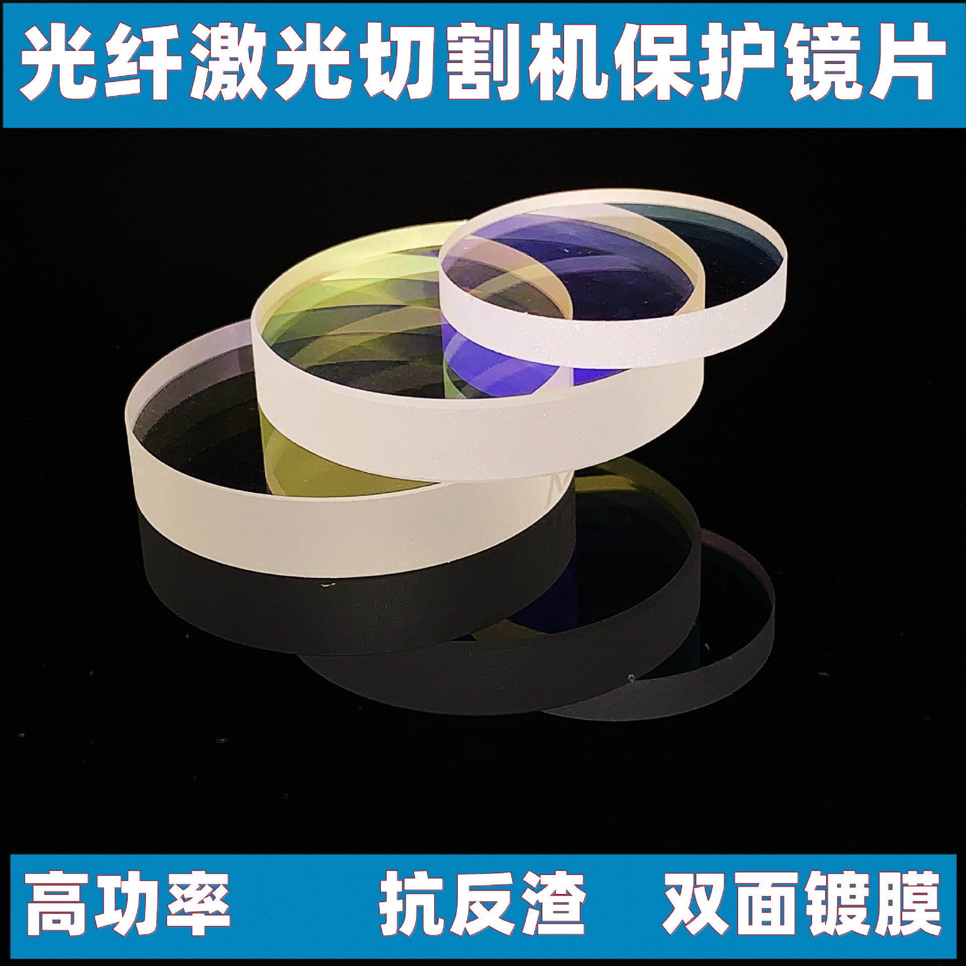 大族激光镜片