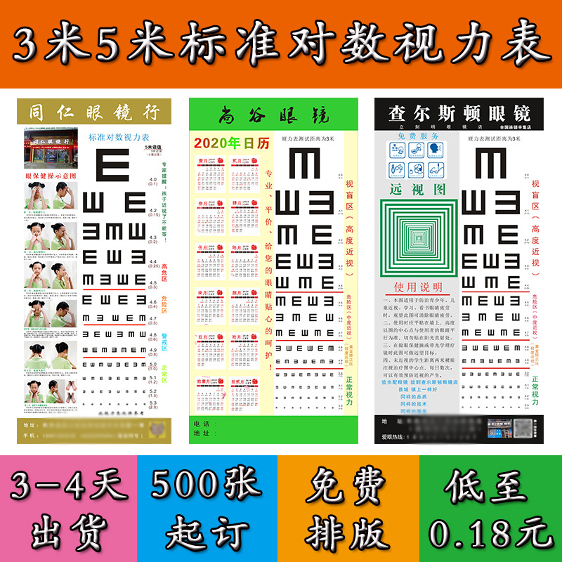 3米5米标准对数视力表定制加厚设计印刷logo儿童量