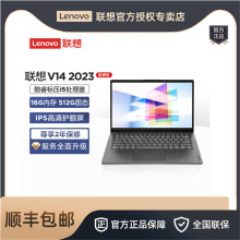 联想V14 I5 12500H 16G 512G 14英寸办公学习娱乐轻薄笔记本电脑