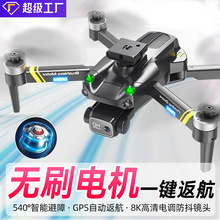 无人机自动返航专业高清遥控飞机儿童航拍GPS无人机玩具飞行器