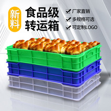 白色食品箱塑料面包框长方形胶箱中转筐蛋糕配送面包箱塑料周转箱