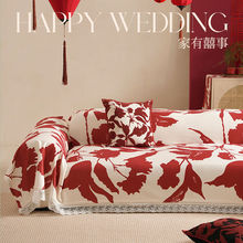 沙发套罩红色全包全盖结婚沙发巾盖布轻奢高级感万能防猫抓沙发套
