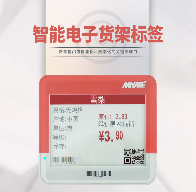 新电子货架标签_01.jpg