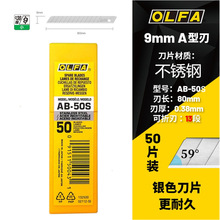 日本原装OLFA愛利华AB-50S 不锈钢刀片汽车贴膜专用刀片 50片装