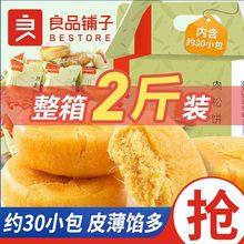 良品铺子肉松饼2斤整箱糕点早餐食品代餐抗饿下午茶点心零食小吃