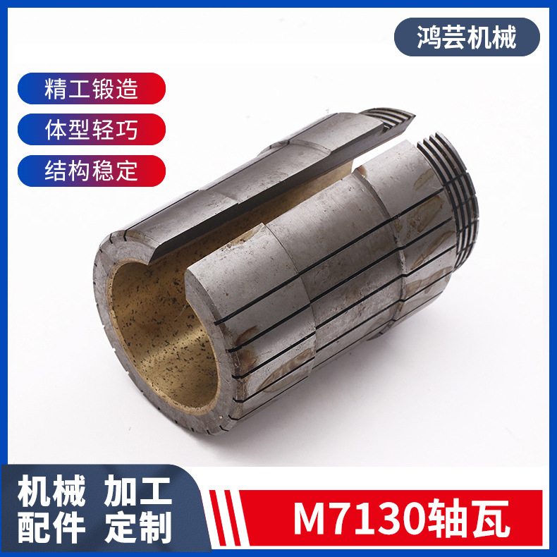 m7130平面磨床配件主轴铜套铜瓦 前瓦轴离心浇筑机床附件按需批发