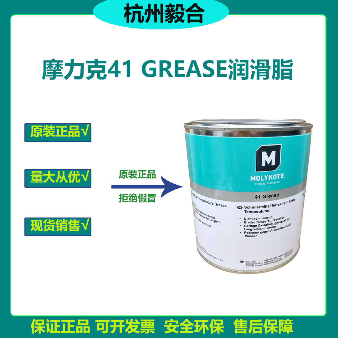 摩力克molykote导电性极高温润滑脂 molykote 41 grease-阿里巴巴