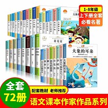 快乐读书吧1-6年级课外书七八年级课外书语文课本作家作品系列