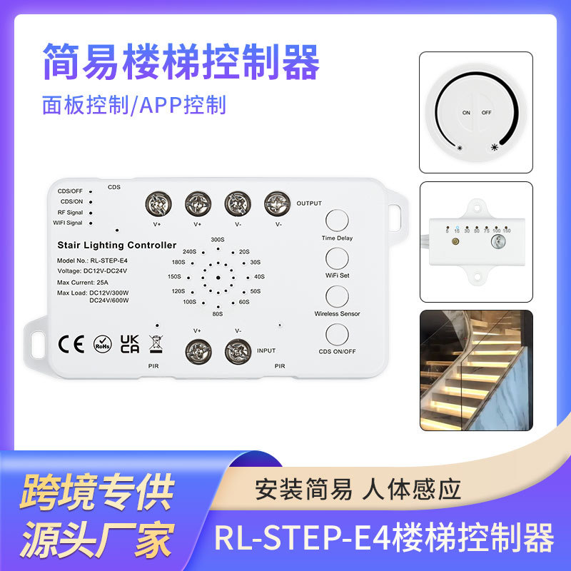 手机app款简易楼梯控制器带光感和2.4g无线遥控面板-阿里巴巴