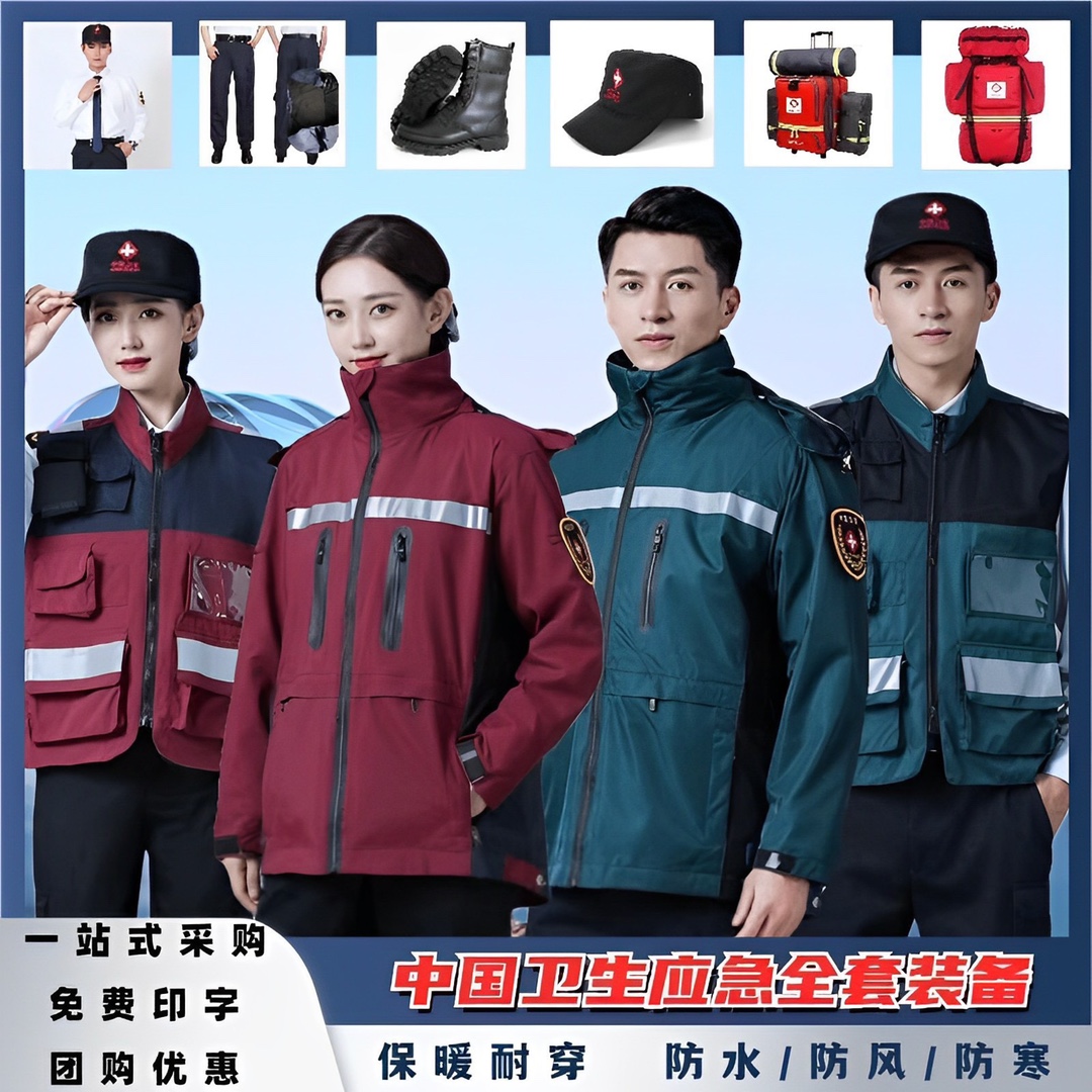 中国卫生应急服装疾控中心医疗救援120急救服马甲t恤衫卫健演练装