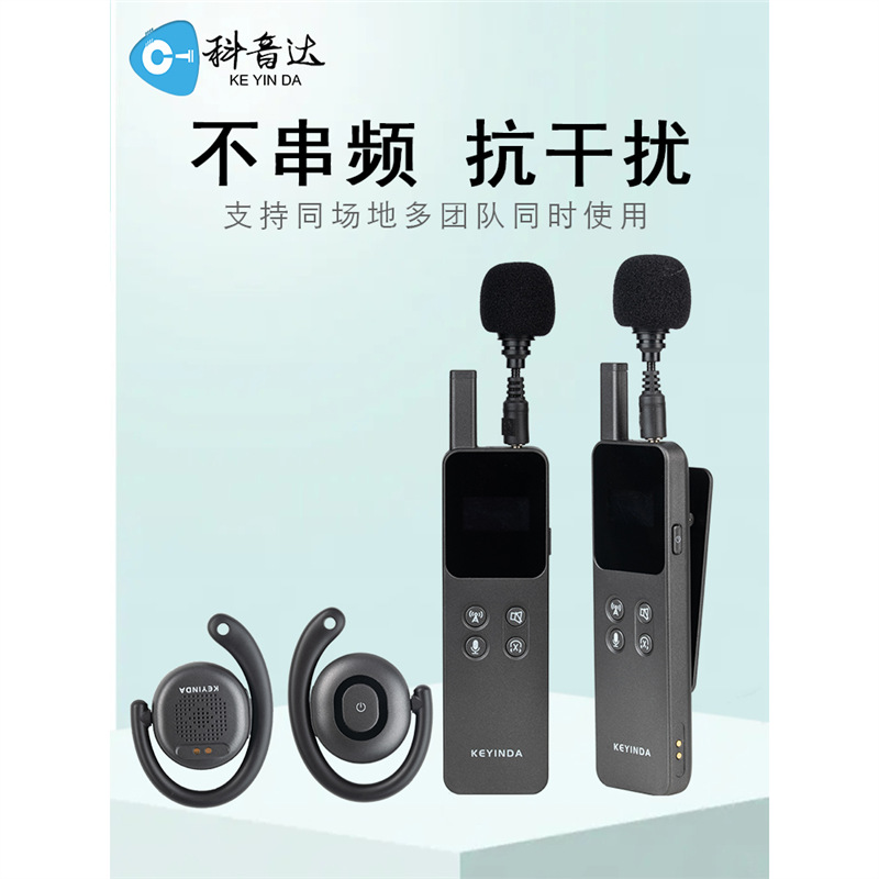 科音达导游讲解器一对多同场多团同时用不串频无干扰讲解员扩音器