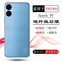 适用于TECNO Spark 9T专用手机后膜背面膜防滑贴后盖贴膜磨砂软膜