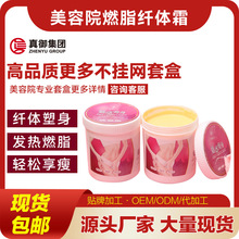 美容院不挂网纤体霜紧致塑形纤体膏脂肪燃烧全身按摩发热现货批发