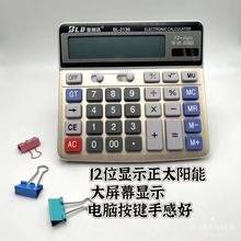 有货 2136 双电源办公财务计算器 学生商务文员计算器