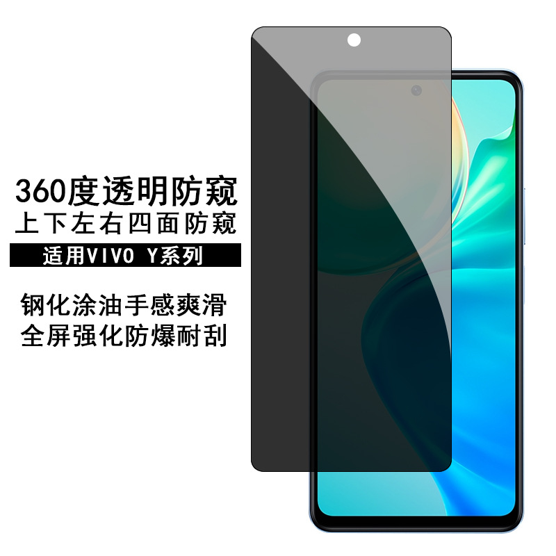 适用VIVO Y77钢化膜360透明防窥vivo y76s全屏高透防刮防爆保护膜