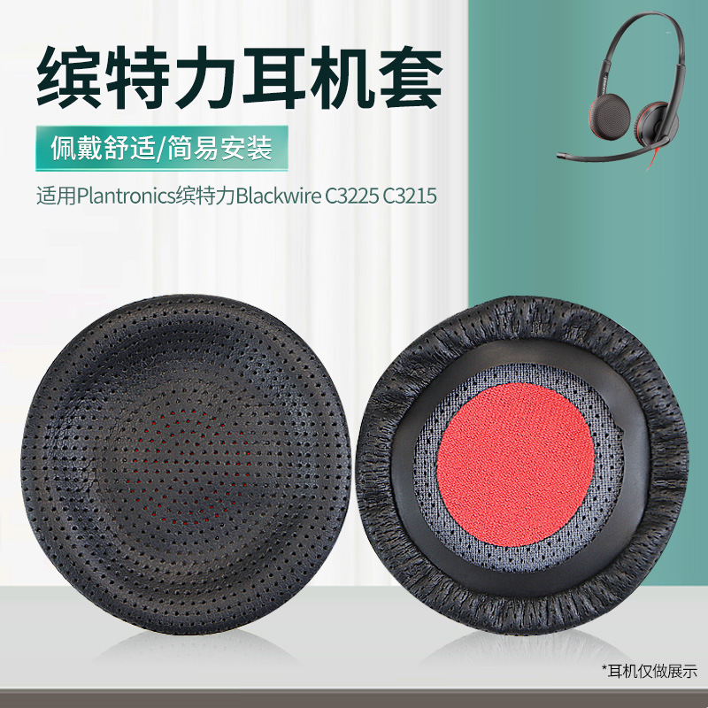适用缤特力blackwire c3225 c3215皮套uc b825耳机海绵套替换耳罩