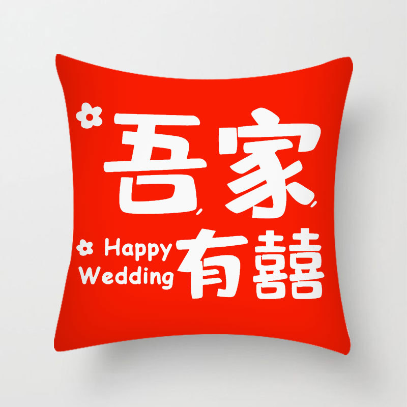 New Chinese Style Wedding Celebration Pillow Red Xi Character Printed Short Plush Pillow Cover Bedroom Sofa Cushion Cover