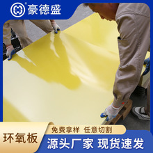 3240环氧板加工耐高温黄色绝缘板新能源锂电池成套环氧树脂板厂家