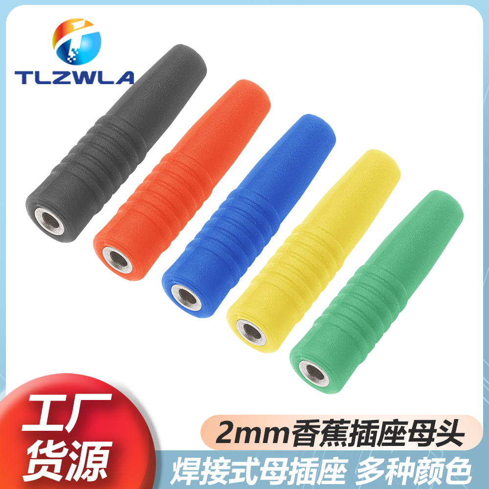 纯铜2mm香蕉插头母头 香蕉插接线母孔 铜芯软胶套香蕉插座红黑色