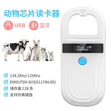 动物标签读卡器USB动物芯片阅读器134.2K双频宠物芯片阅读器
