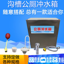 IL公共厕所304公厕冲水箱沟槽节能感应器不锈钢方形自动冲水箱配