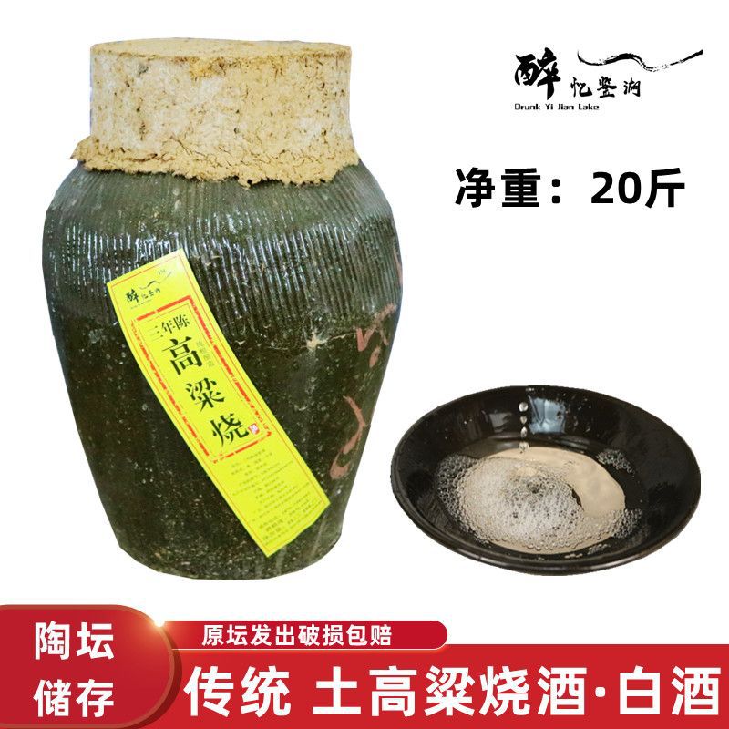 白酒 纯高粱烧原浆50度10l20斤 纯粮酿 坛装无勾兑无添加烧酒
