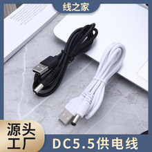 USB电源转换线USB转DC 5.5*2.1mm电源线 DC5.5直流线数据线充电线