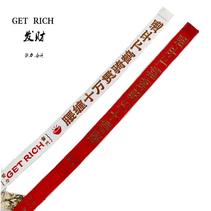 红色腰缠万贯腰带刺绣提花中国风本命红皮带礼品仙鹤帆布白色腰带