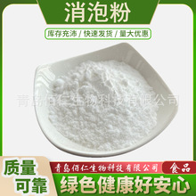 供应 食品级 消泡剂 消泡王 豆制品消泡剂 量大从优  消泡粉