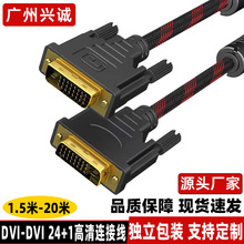 厂家批发DVI线24+1DVI对DVI电脑显示器dvi-d信号连接线1.5米-20米