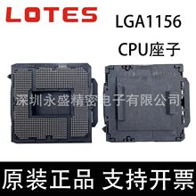 LGA1156 LOTES/嘉泽 CPU座子 插槽插座 BGA大锡球 原装正品连接器