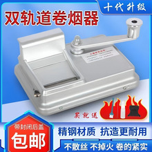 新款双导轨家用卷烟器手动填丝加厚卷机器卷烟器推送