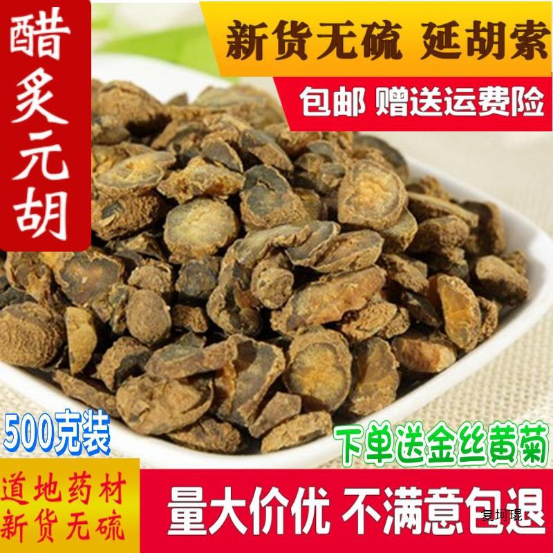 药材 制元胡 延胡索醋延胡索 醋元胡 醋炙元胡 500g包邮-阿里巴巴