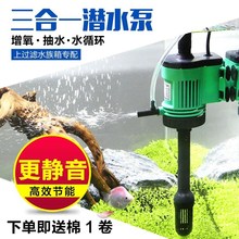 净水三合一设备过滤器鱼缸氧气棒小型水循环静音增氧泵家用潜跨境