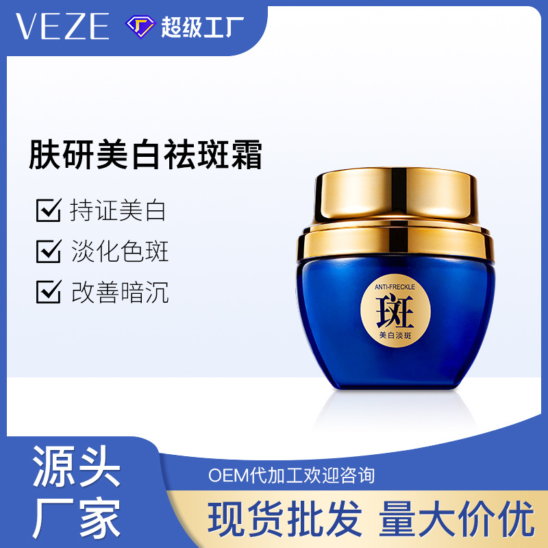 梵贞肤研美白祛斑霜滋润美白淡化色斑肌肤提亮肤色呵护祛斑霜