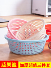 圆形镂空洗菜篮子三件套洗菜篮水果篮塑料沥水筛厨房蔬菜篮沥水篮